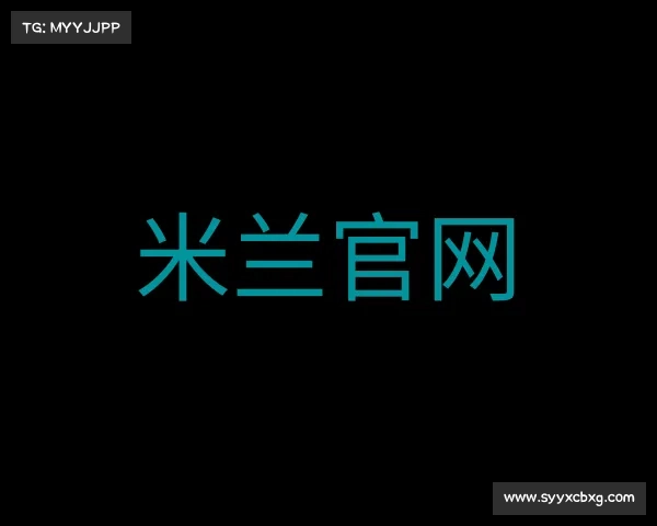 知道米兰官网