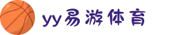 易游·(大陆区)体育官方网站-YYSPORTS